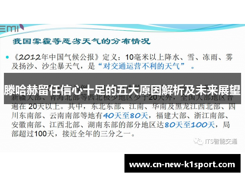 滕哈赫留任信心十足的五大原因解析及未来展望