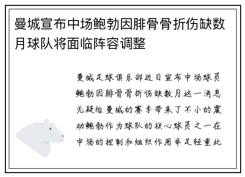 曼城宣布中场鲍勃因腓骨骨折伤缺数月球队将面临阵容调整