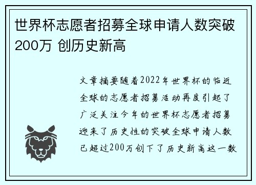 世界杯志愿者招募全球申请人数突破200万 创历史新高